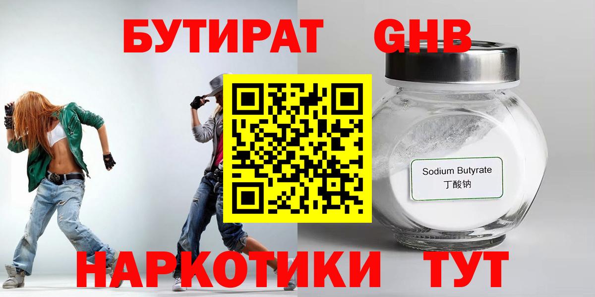 Бутират BDO 33% Орск