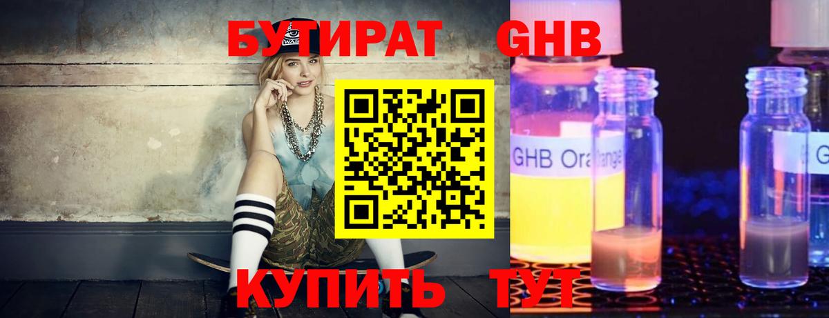 Орск  БУТИРАТ  Вход с VPN  БУТИРАТ 1.4BDO 