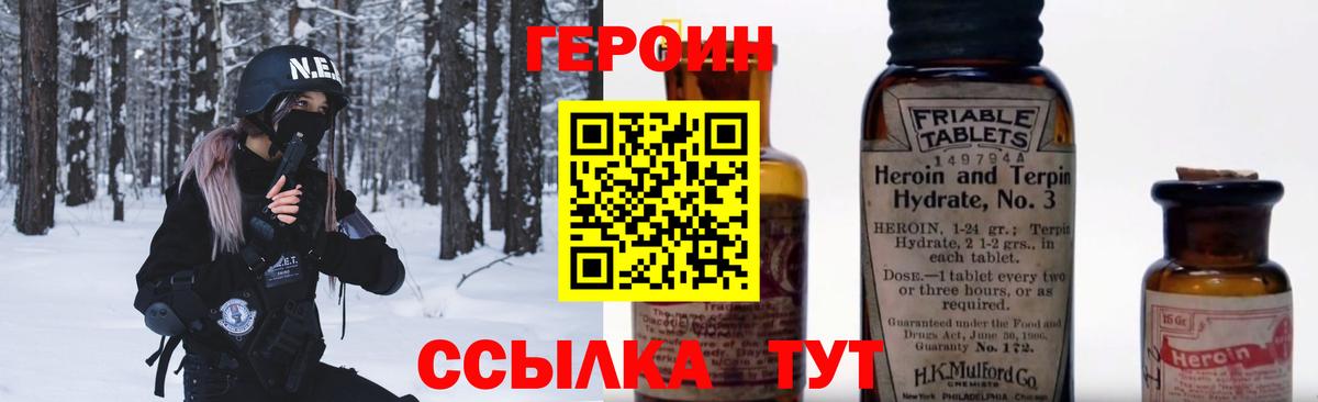 ГЕРОИН Heroin  Вход с VPN  Орск 