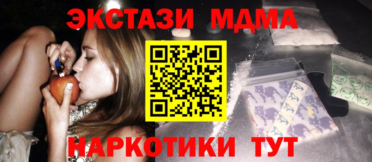 MDMA кристаллы Орск