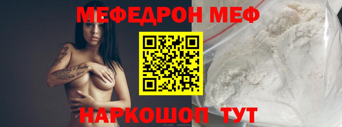 МЕФ мука Орск