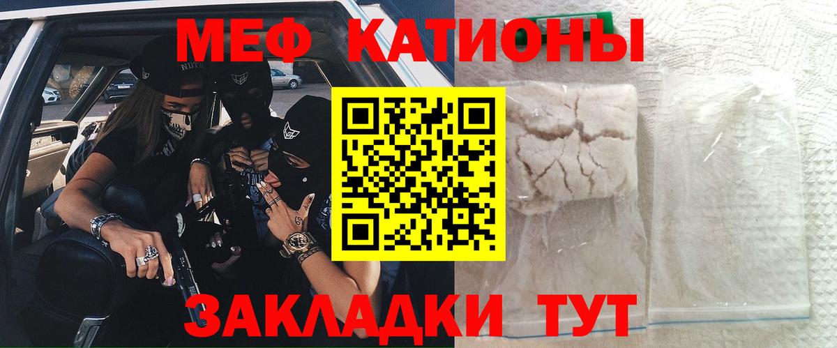 МЕФ 4 MMC  Вход с VPN  МЯУ-МЯУ  Меф кристаллы  Орск 