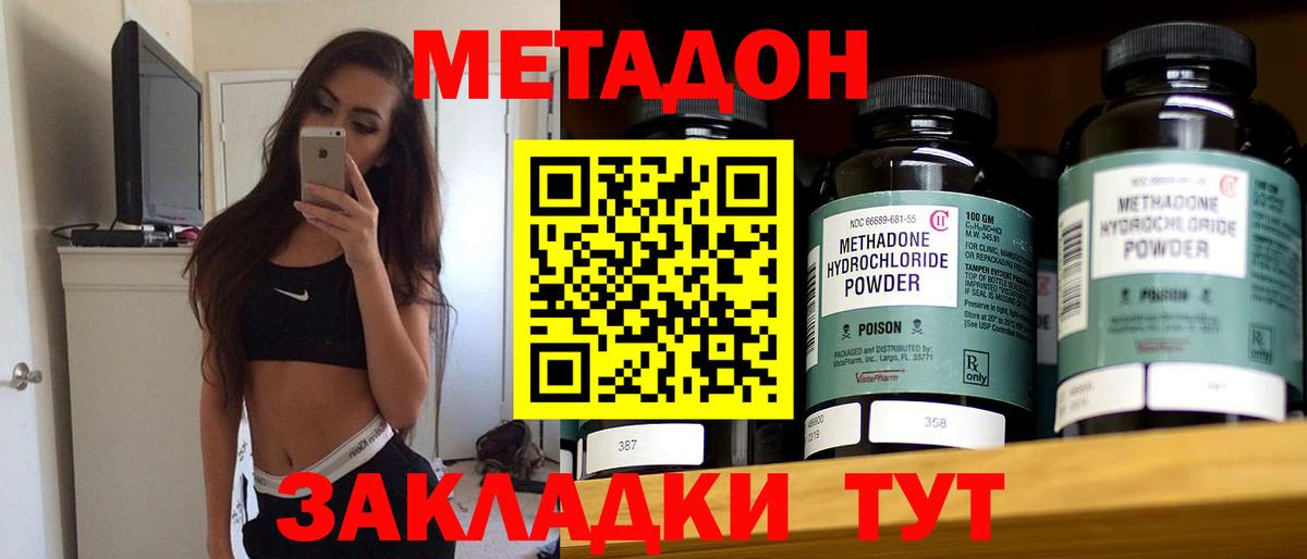 МЕТАДОН мёд Орск