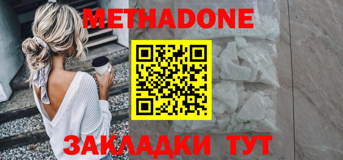 Метадон кристалл  МЕТАДОН мёд  Вход с VPN  Орск 