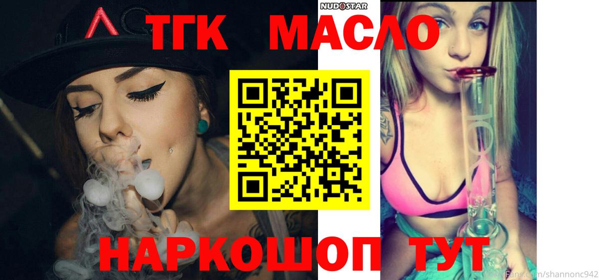 ТГК жижа  Вход с VPN  ТГК вейп  купить   Орск 